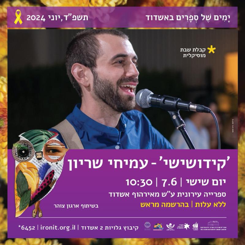 תמונה מתוך פלייר